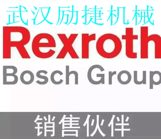 博世力士樂BOSCH-REXROTH現(xiàn)貨